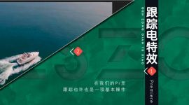 Pr电流跟踪物体